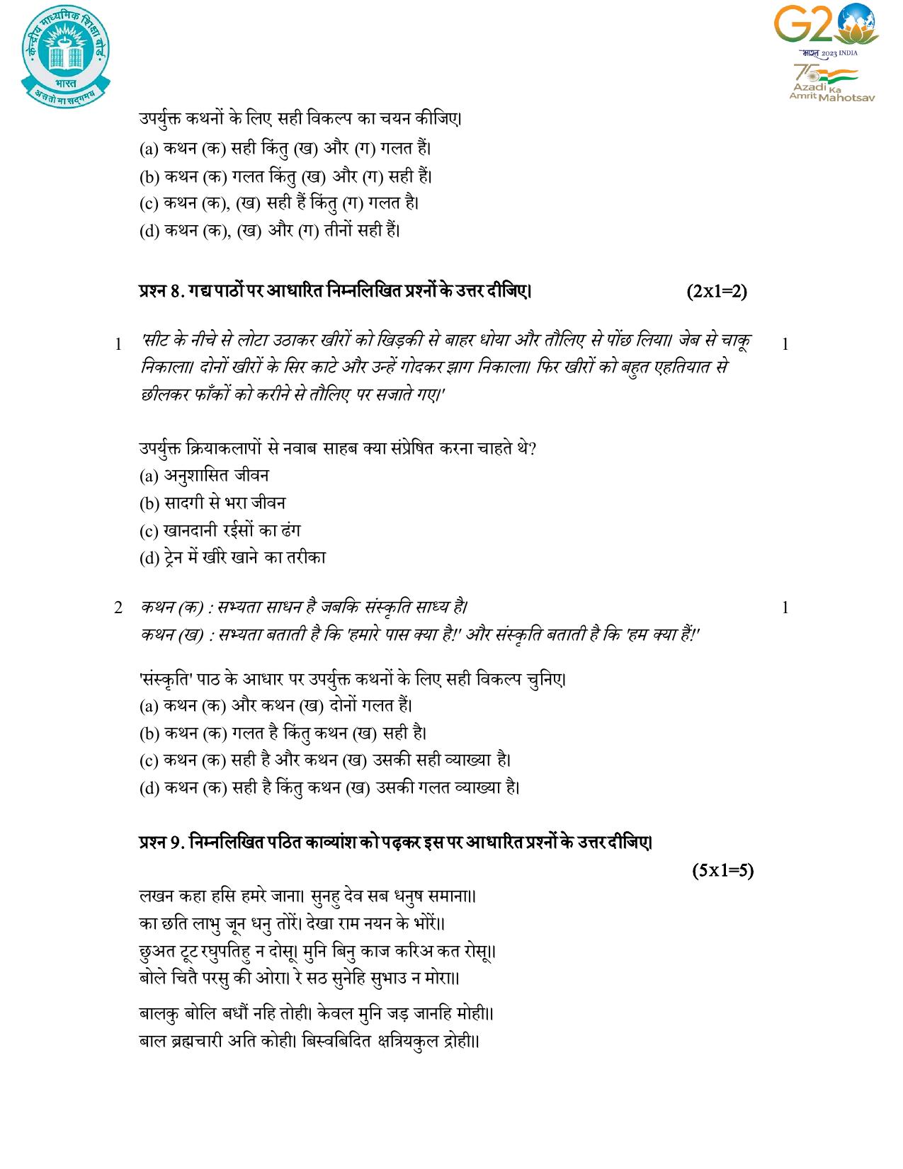 CBSE Class 10 Hindi A Set 1 Practice Questions 2023-24 - Page 12