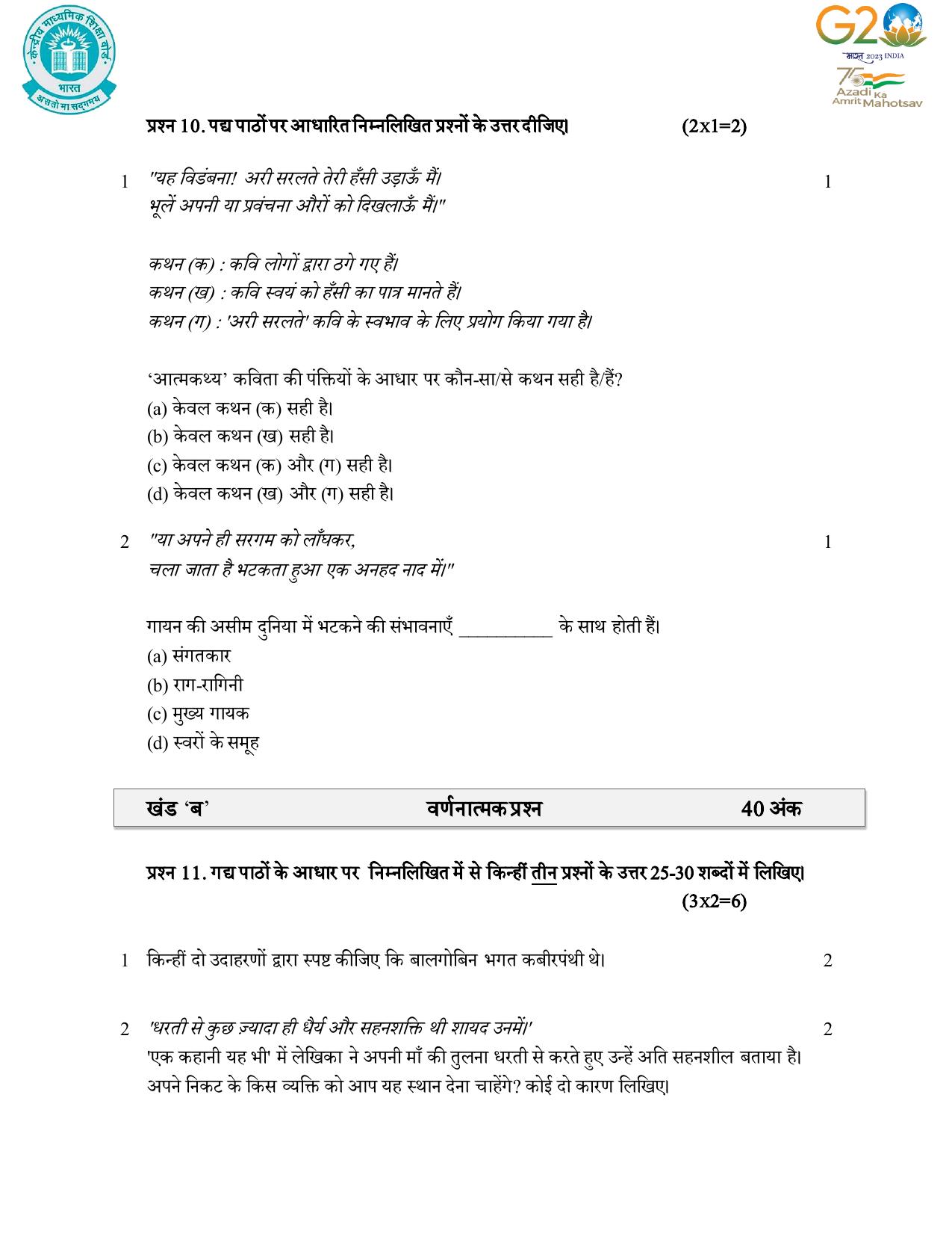 CBSE Class 10 Hindi A Set 1 Practice Questions 2023-24 - Page 14