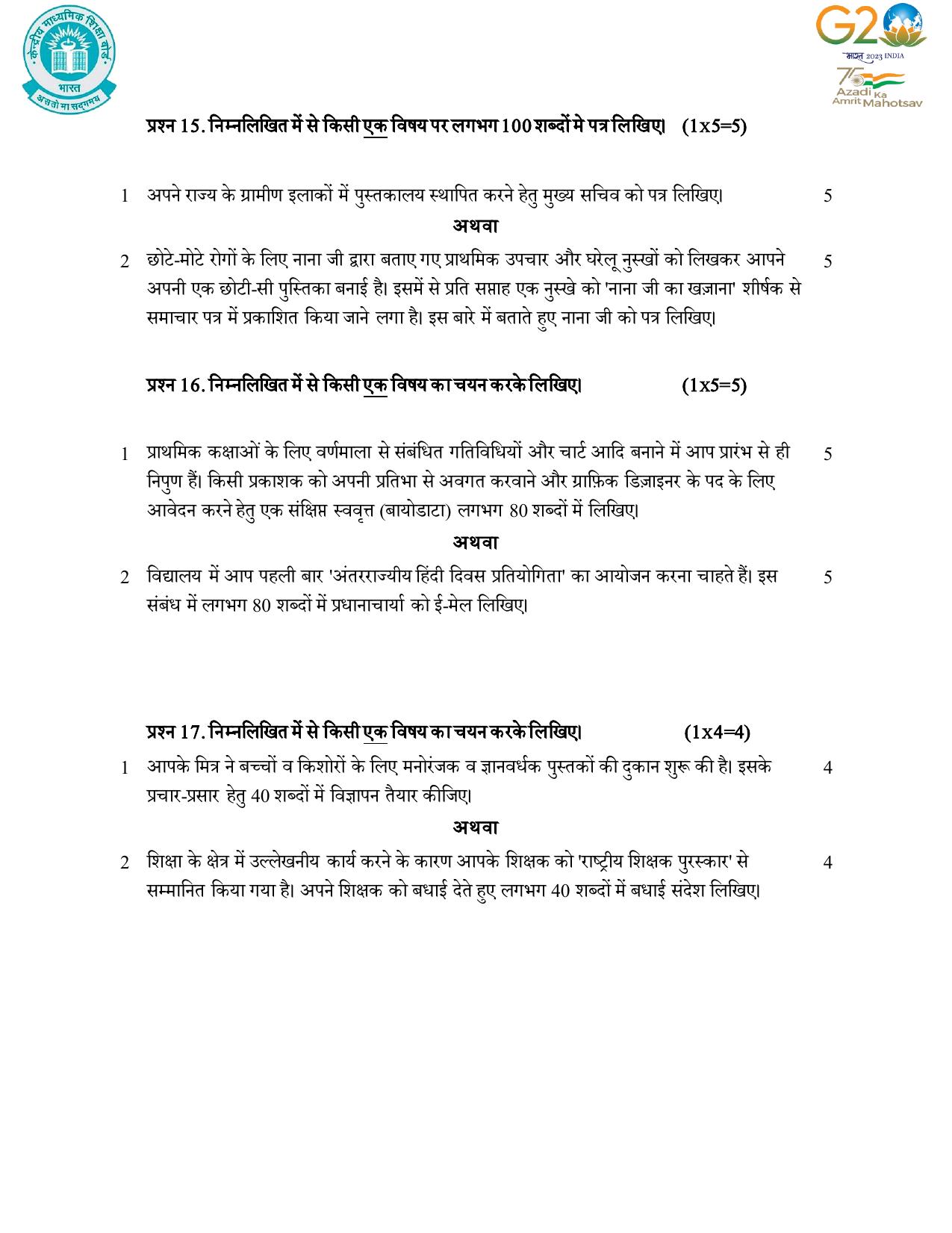 CBSE Class 10 Hindi A Set 1 Practice Questions 2023-24 - Page 17