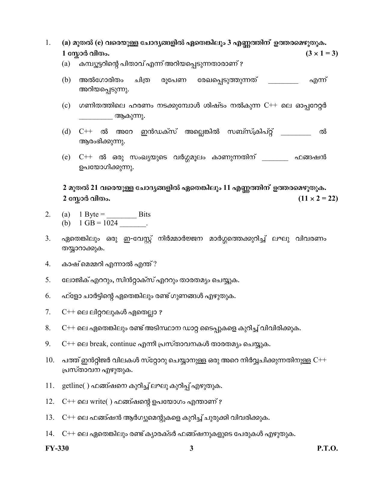 Kerala Plus One 2021 Computer Science Question Papers (Model) - Page 3