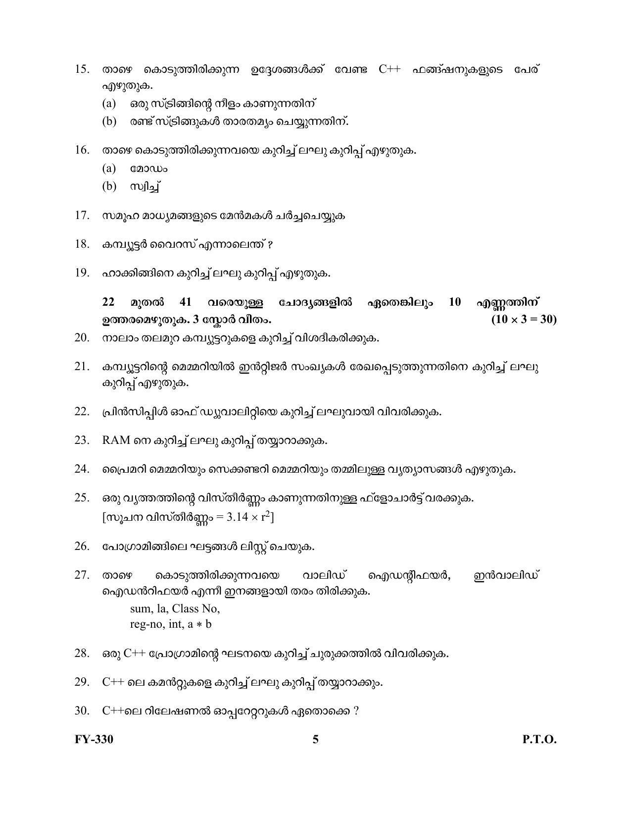 Kerala Plus One 2021 Computer Science Question Papers (Model) - Page 5
