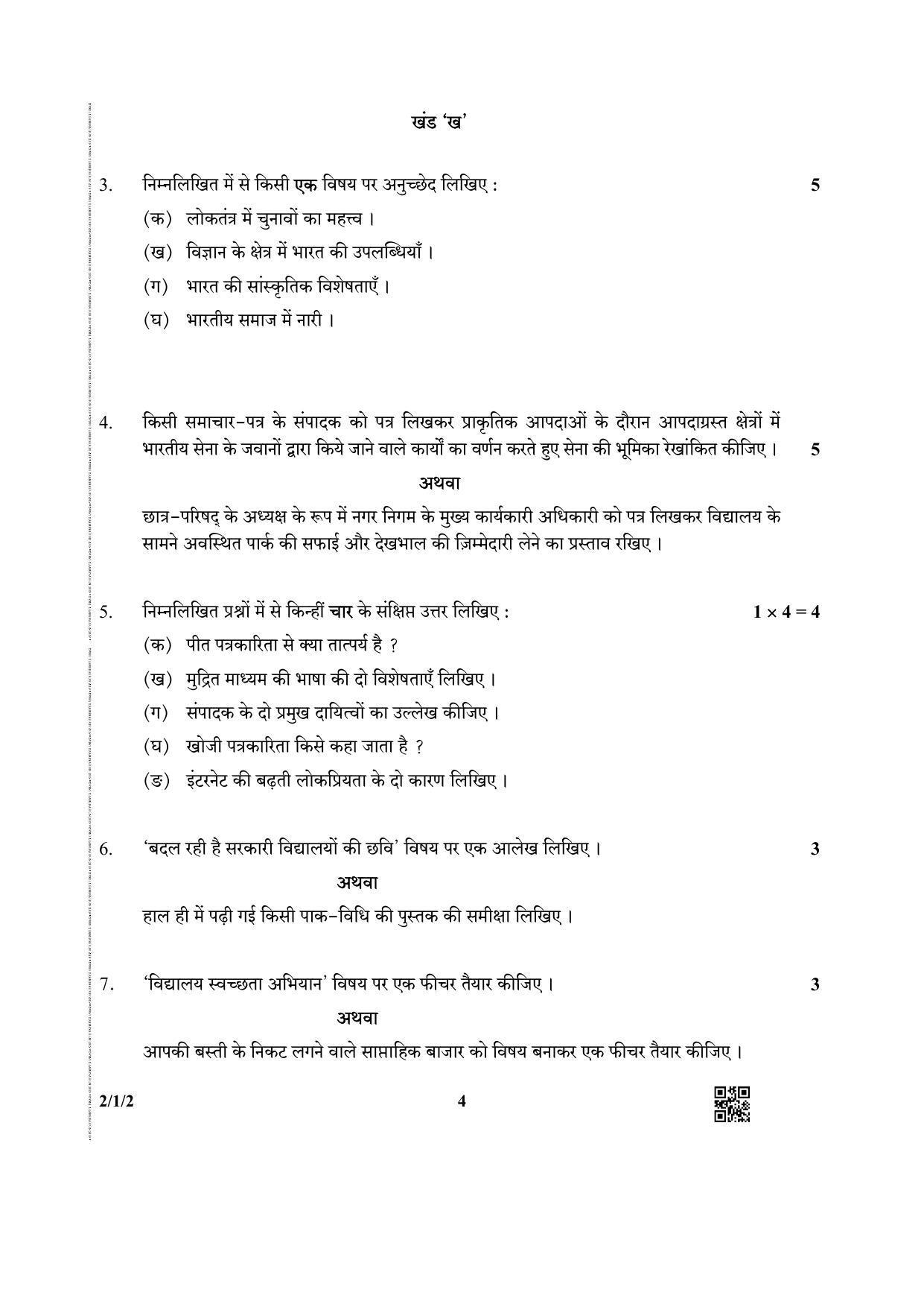 CBSE Class 12 2-1-2 (Hindi CORE) 2019 Question Paper - Page 4