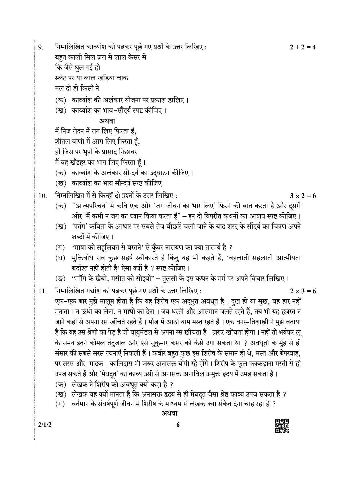 CBSE Class 12 2-1-2 (Hindi CORE) 2019 Question Paper - Page 6
