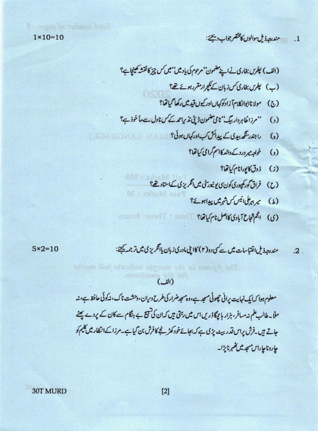 AHSEC Class 12 Urdu Question Papers 2020 - Page 2