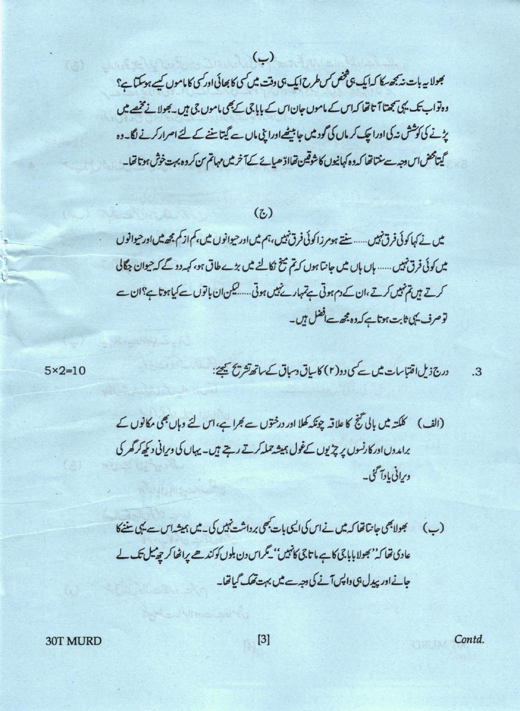 AHSEC Class 12 Urdu Question Papers 2020 - Page 3