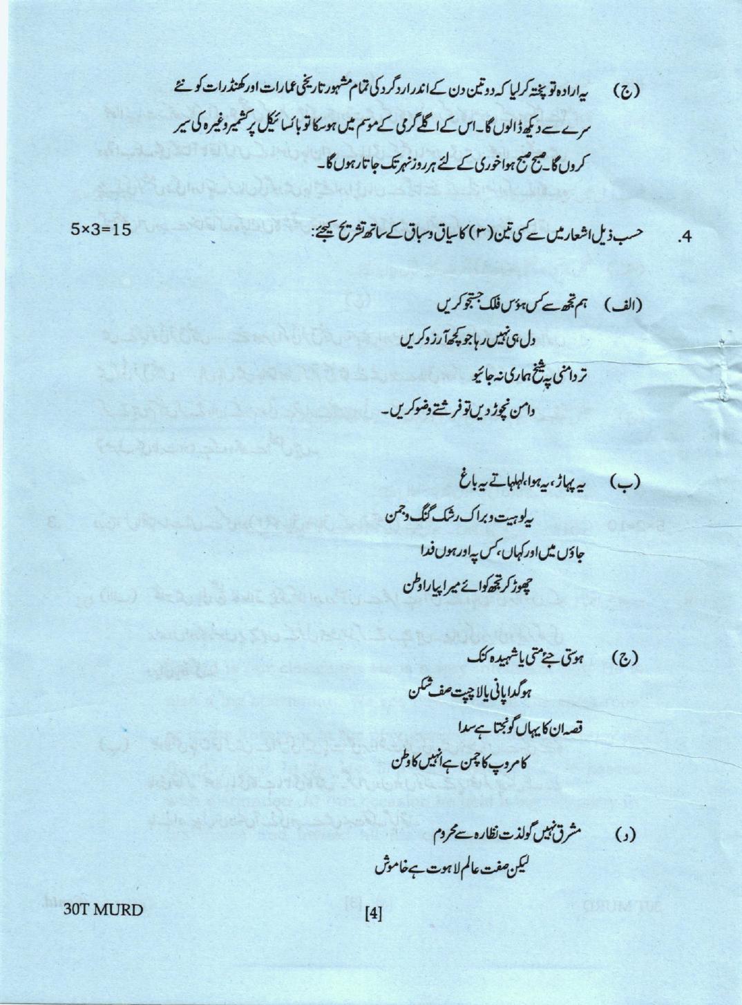 AHSEC Class 12 Urdu Question Papers 2020 - Page 4