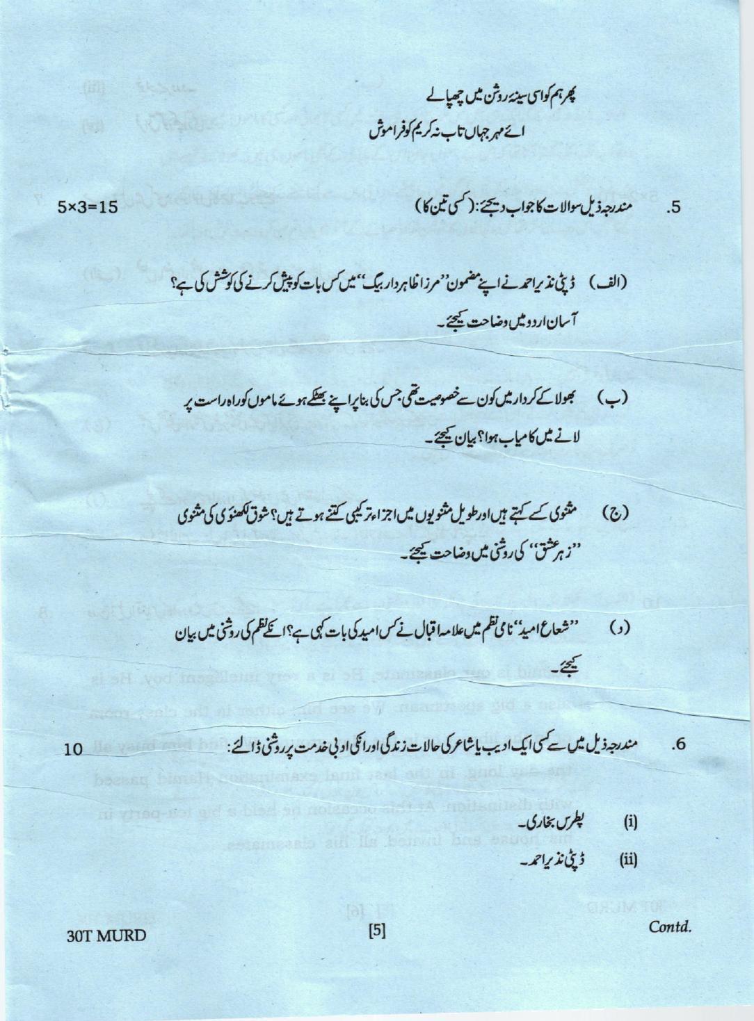 AHSEC Class 12 Urdu Question Papers 2020 - Page 5