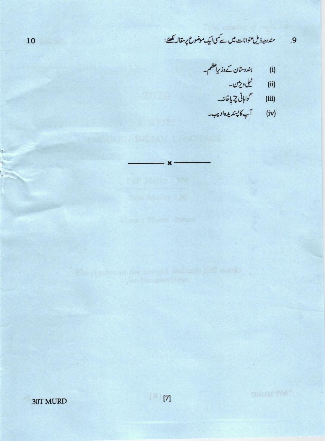 AHSEC Class 12 Urdu Question Papers 2020 - Page 7