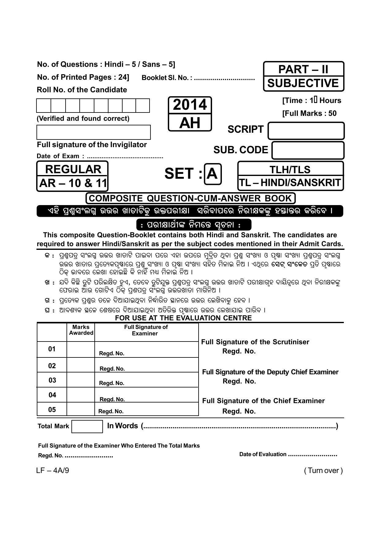 Odisha Class 10 Hindi / Sanskrit Part - II (Subjective) 2014 Question Paper with Answer Key - Page 1