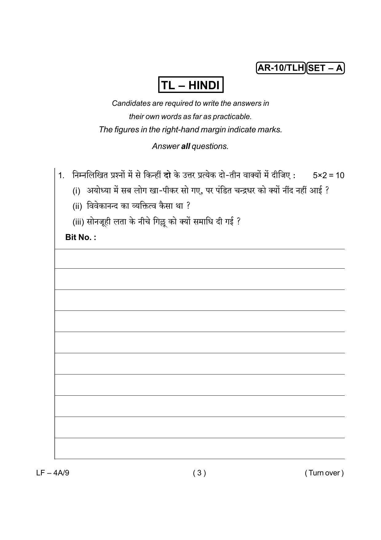 Odisha Class 10 Hindi / Sanskrit Part - II (Subjective) 2014 Question Paper with Answer Key - Page 3