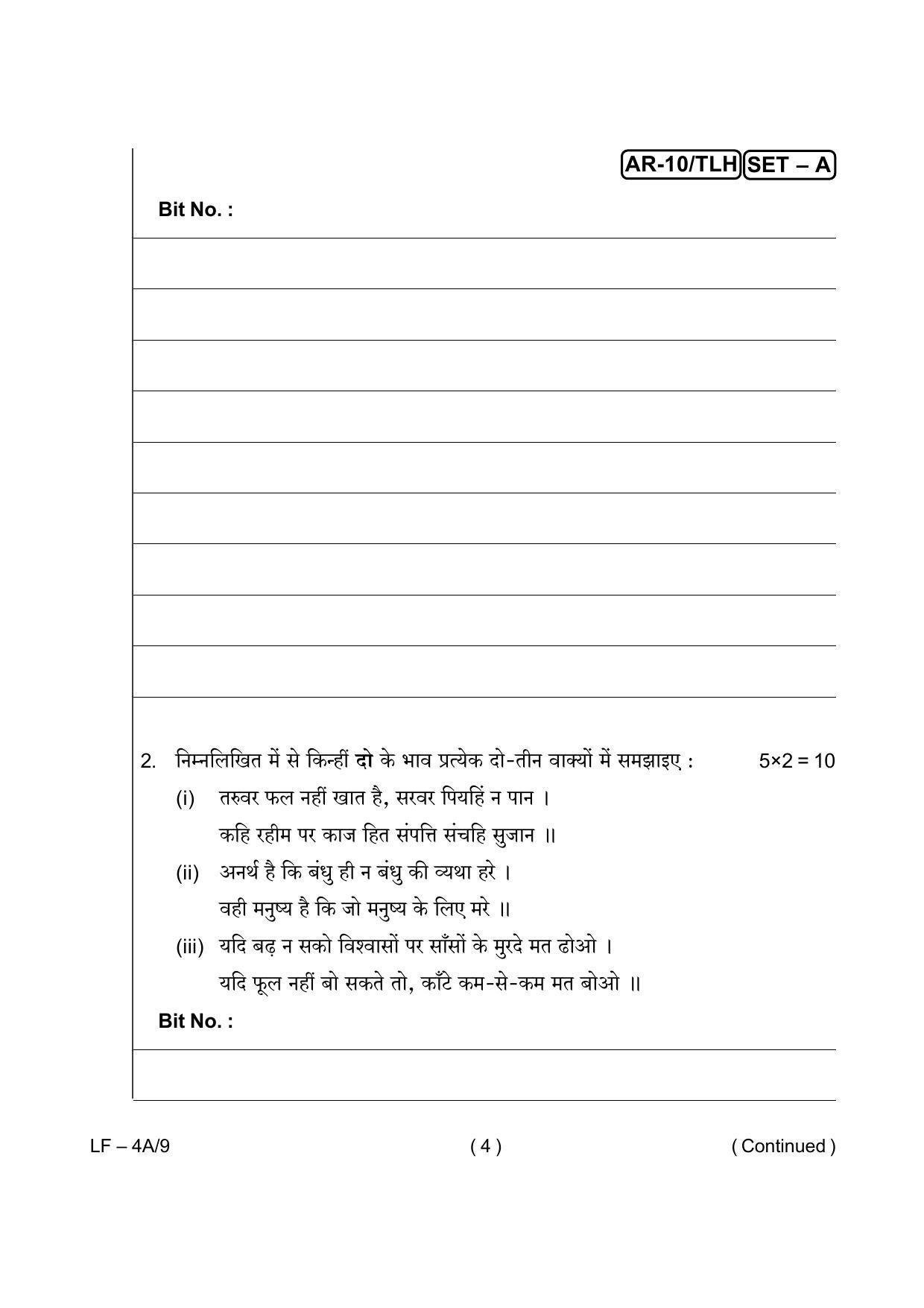 Odisha Class 10 Hindi / Sanskrit Part - II (Subjective) 2014 Question Paper with Answer Key - Page 4