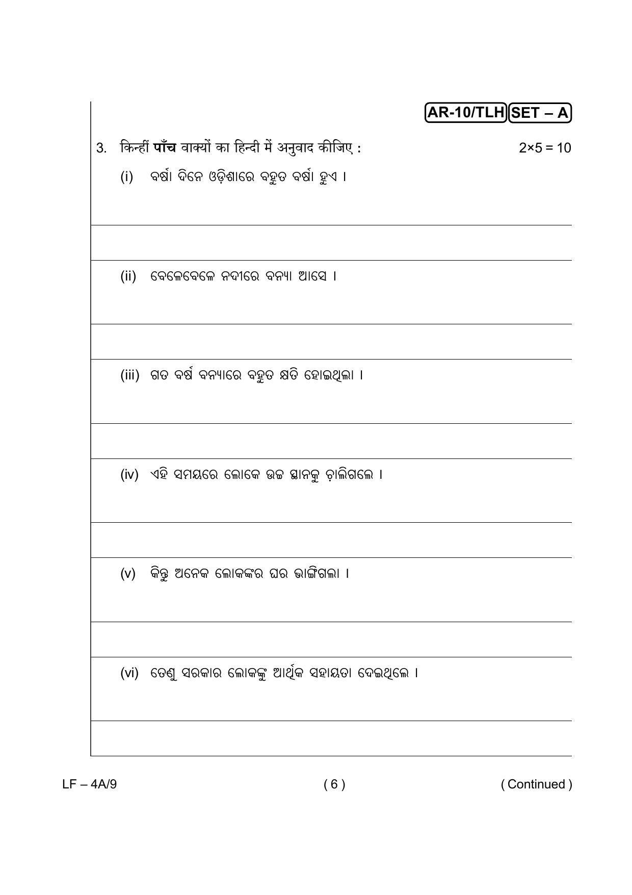 Odisha Class 10 Hindi / Sanskrit Part - II (Subjective) 2014 Question Paper with Answer Key - Page 6