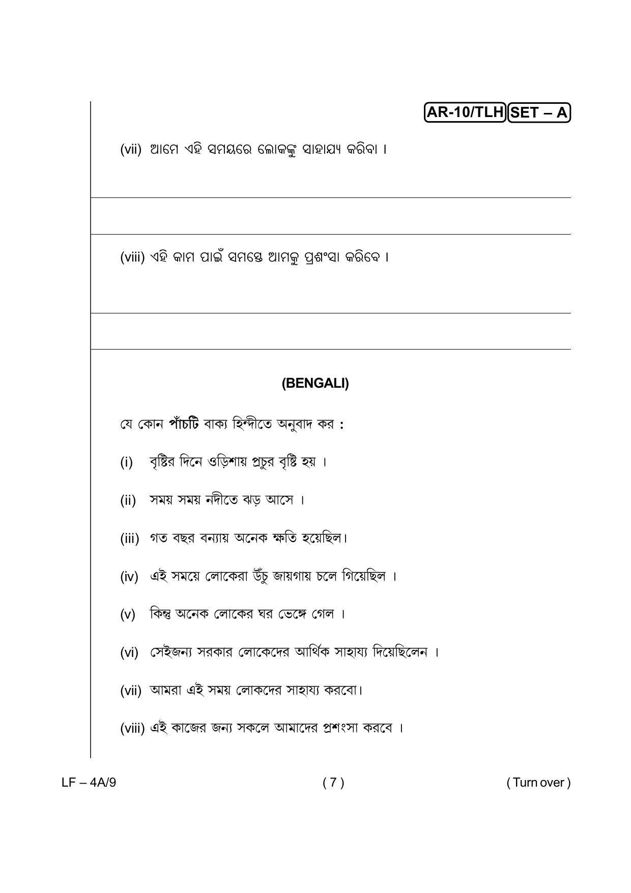 Odisha Class 10 Hindi / Sanskrit Part - II (Subjective) 2014 Question Paper with Answer Key - Page 7