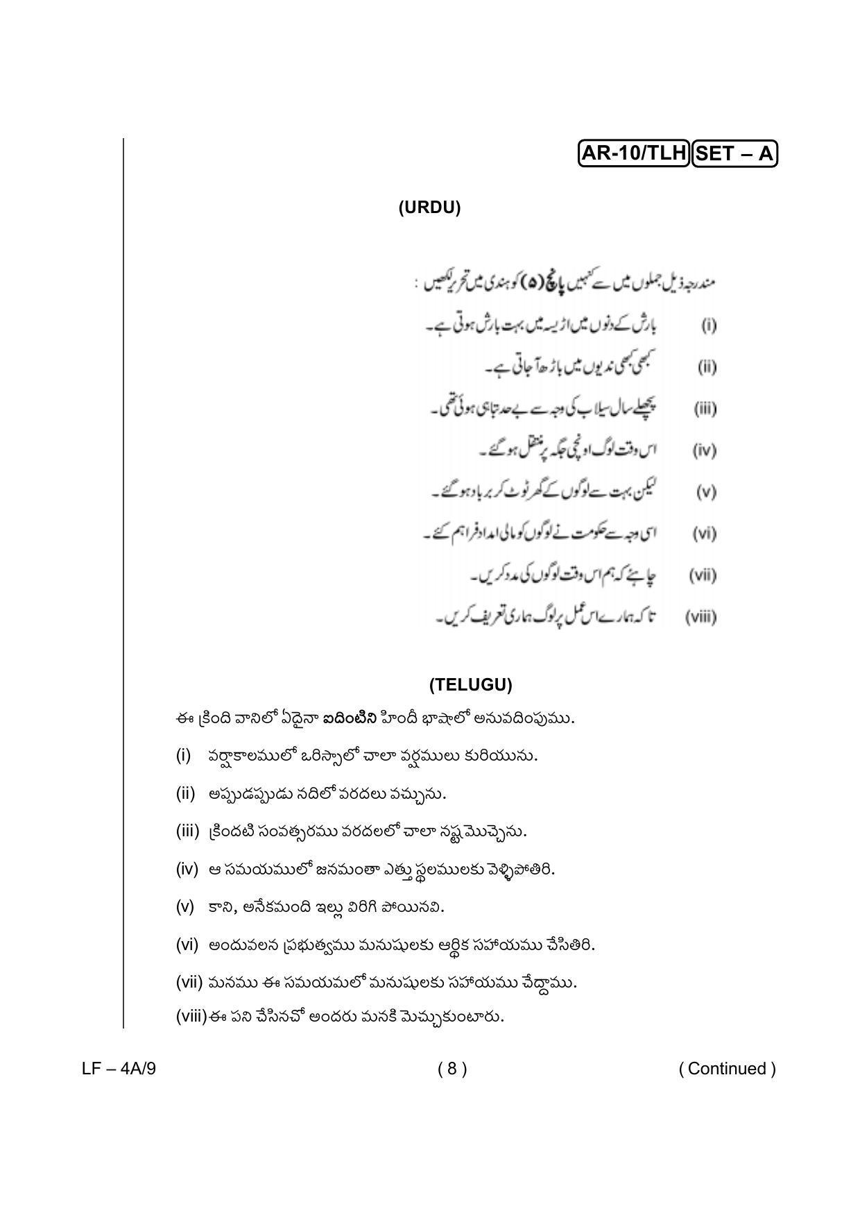 Odisha Class 10 Hindi / Sanskrit Part - II (Subjective) 2014 Question Paper with Answer Key - Page 8