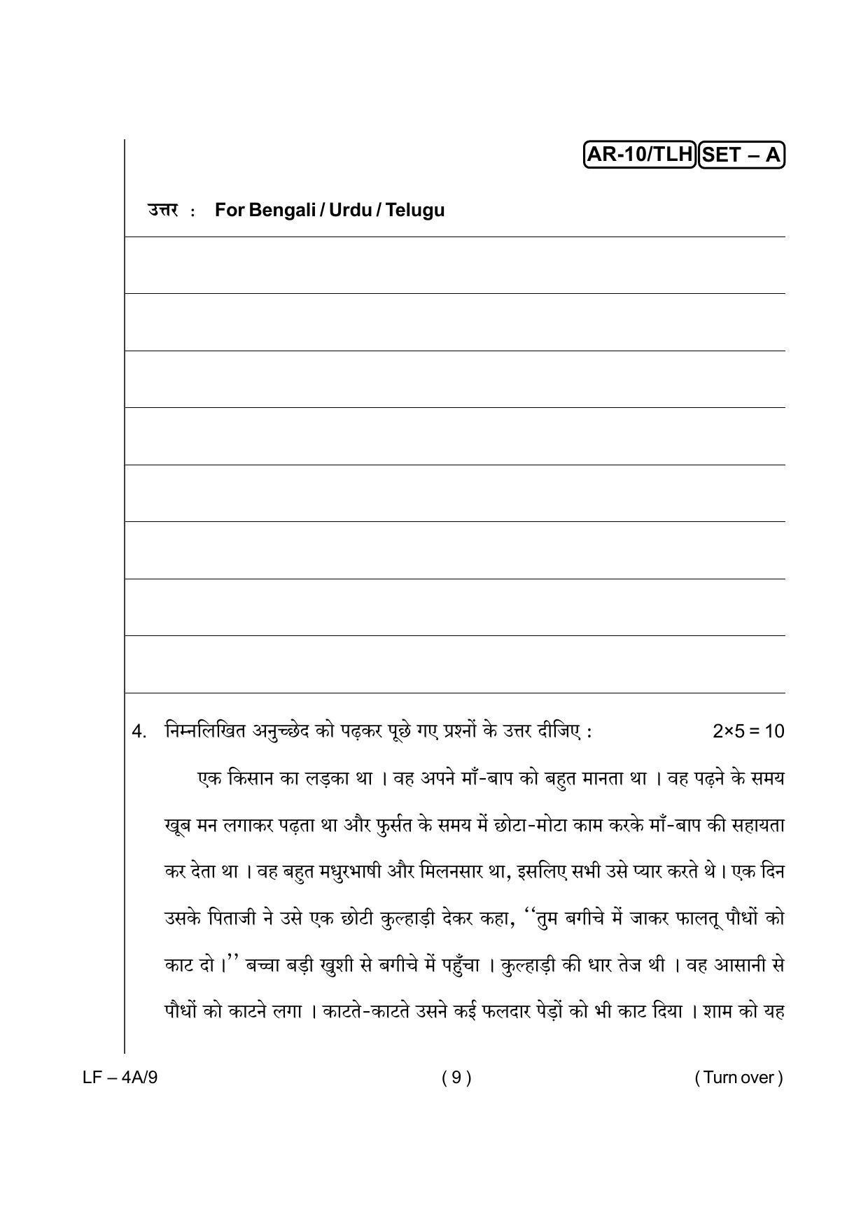 Odisha Class 10 Hindi / Sanskrit Part - II (Subjective) 2014 Question Paper with Answer Key - Page 9