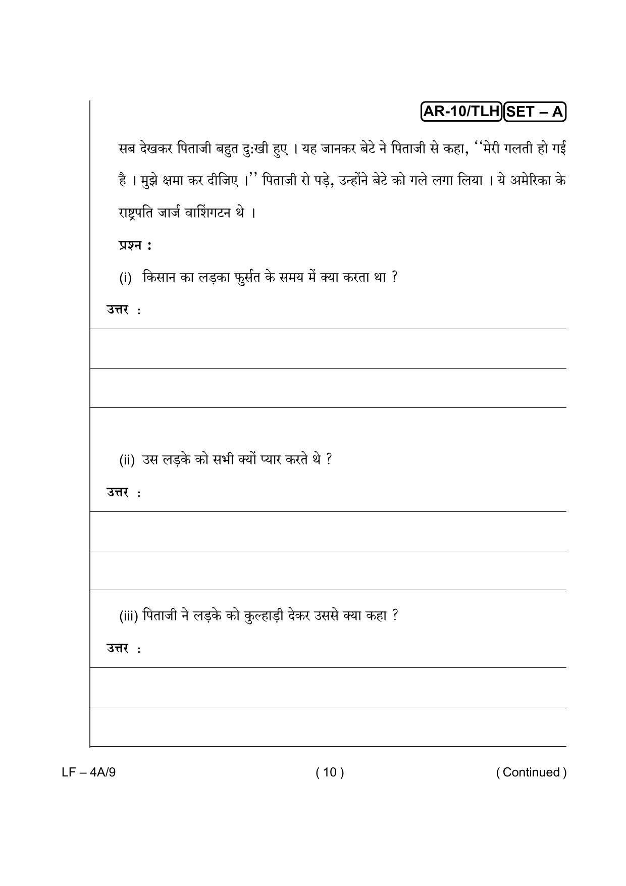 Odisha Class 10 Hindi / Sanskrit Part - II (Subjective) 2014 Question Paper with Answer Key - Page 10