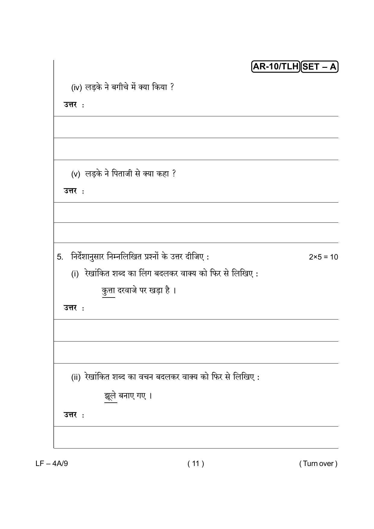 Odisha Class 10 Hindi / Sanskrit Part - II (Subjective) 2014 Question Paper with Answer Key - Page 11