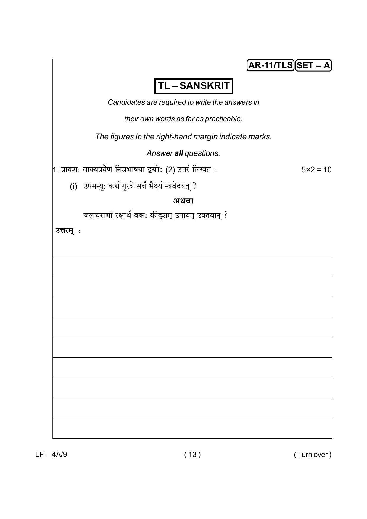 Odisha Class 10 Hindi / Sanskrit Part - II (Subjective) 2014 Question Paper with Answer Key - Page 13