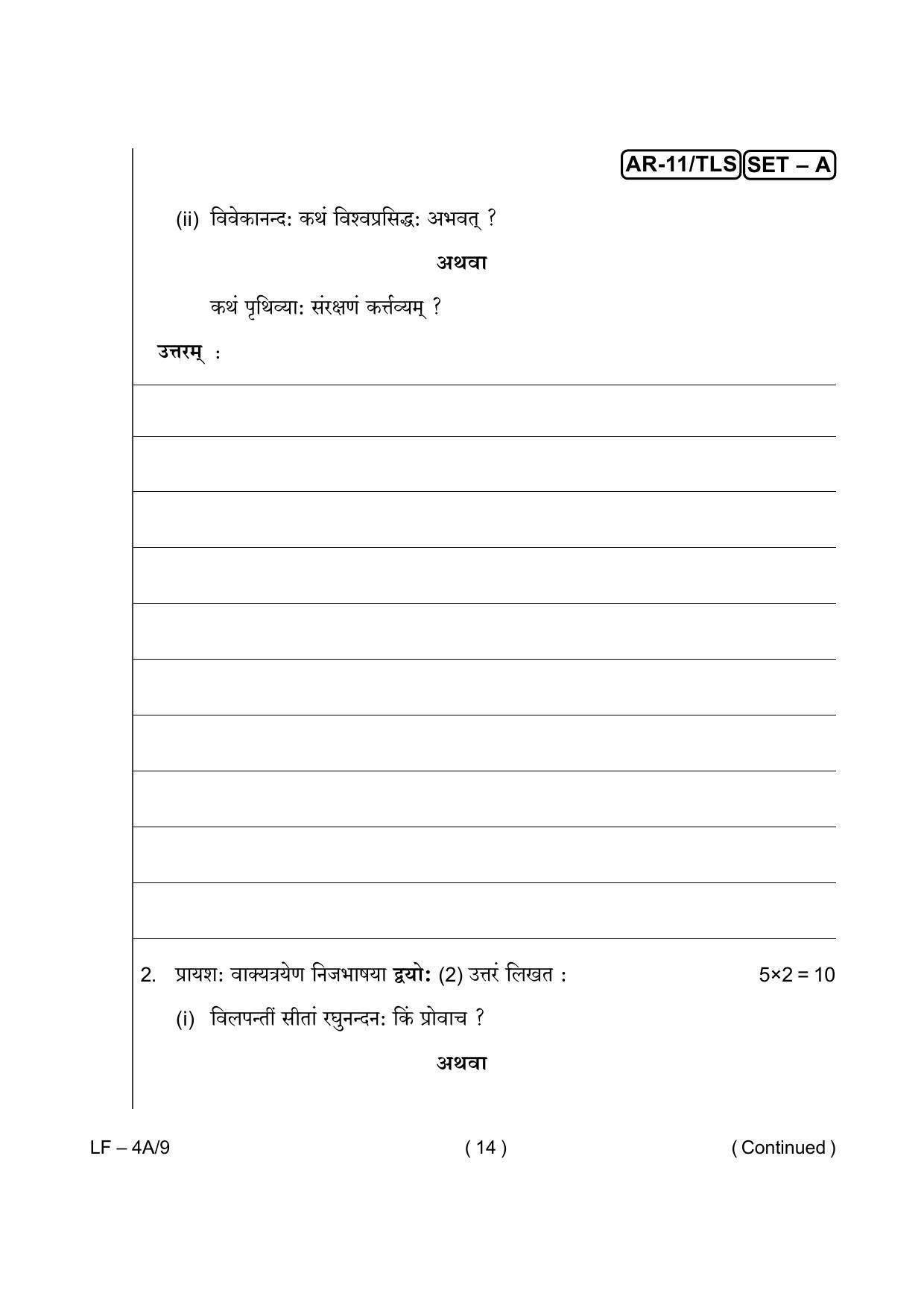 Odisha Class 10 Hindi / Sanskrit Part - II (Subjective) 2014 Question Paper with Answer Key - Page 14