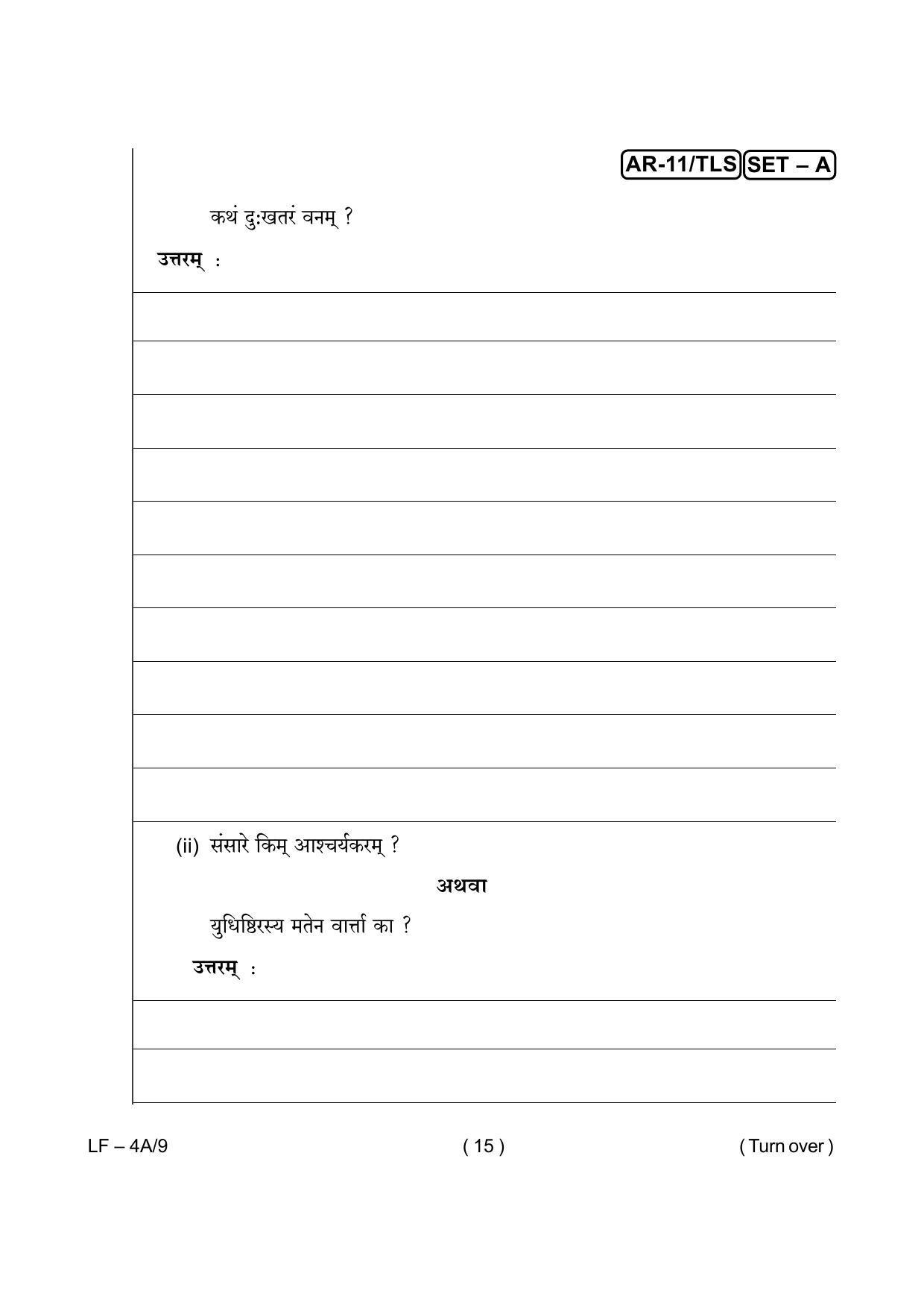 Odisha Class 10 Hindi / Sanskrit Part - II (Subjective) 2014 Question Paper with Answer Key - Page 15
