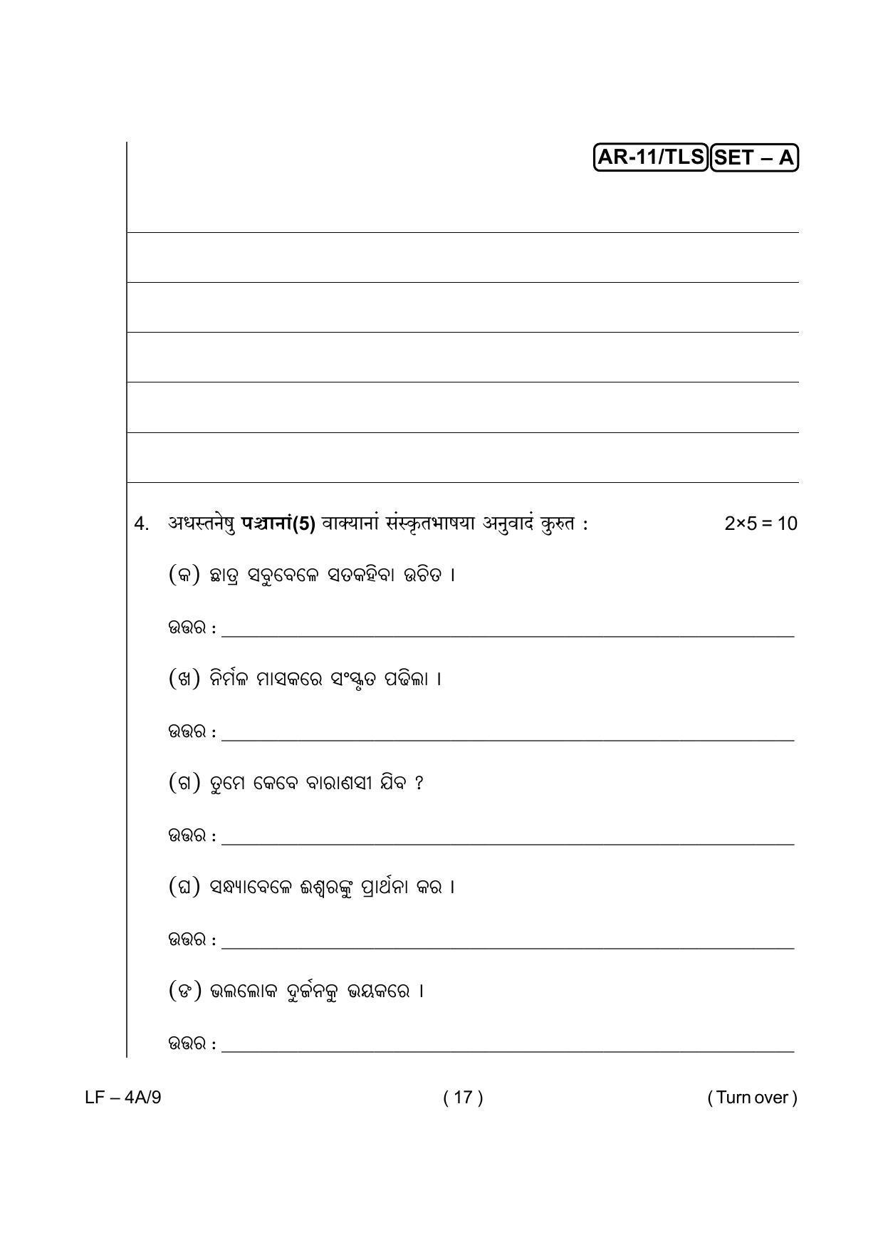 Odisha Class 10 Hindi / Sanskrit Part - II (Subjective) 2014 Question Paper with Answer Key - Page 17
