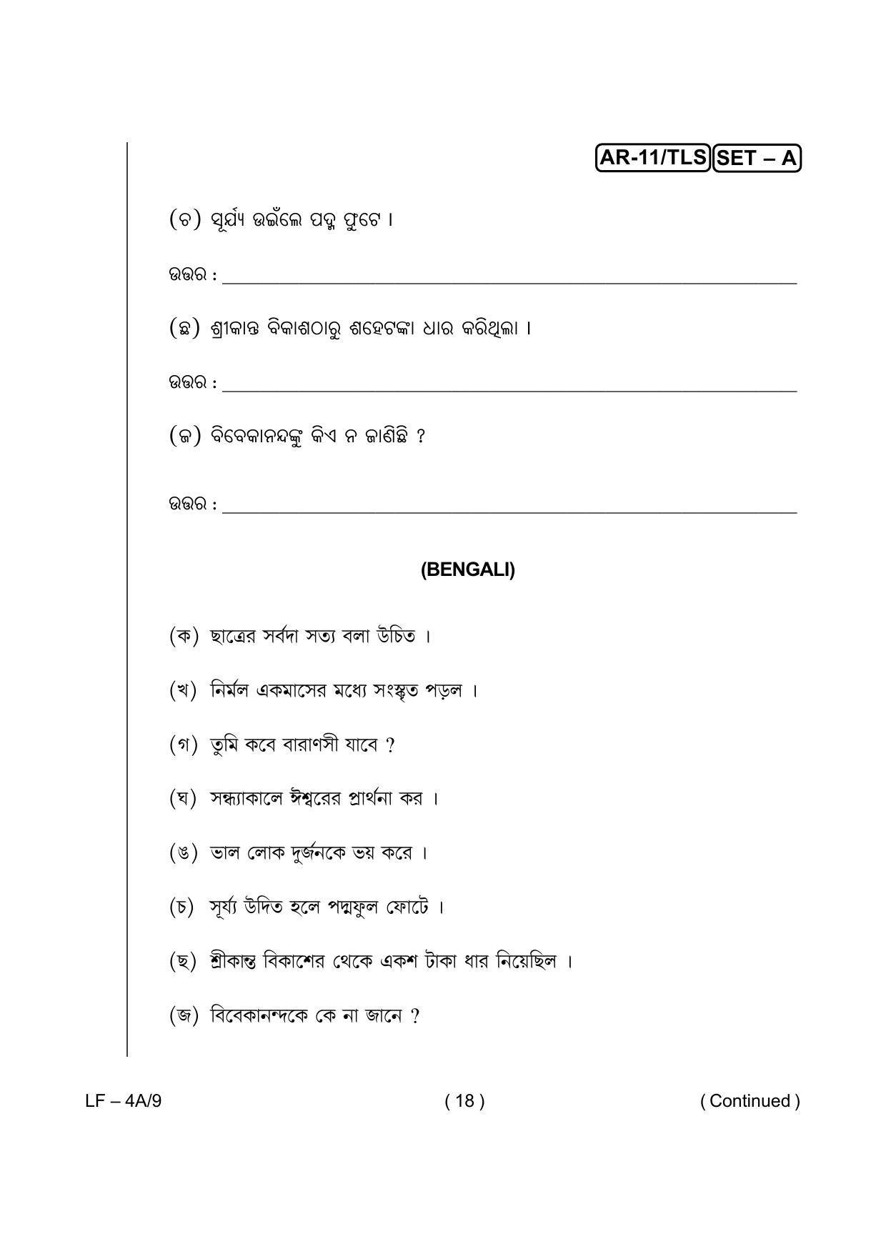 Odisha Class 10 Hindi / Sanskrit Part - II (Subjective) 2014 Question Paper with Answer Key - Page 18