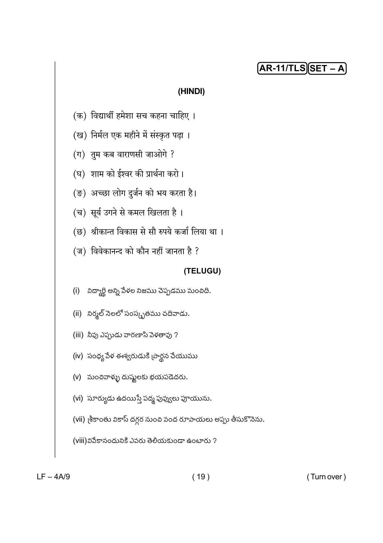Odisha Class 10 Hindi / Sanskrit Part - II (Subjective) 2014 Question Paper with Answer Key - Page 19