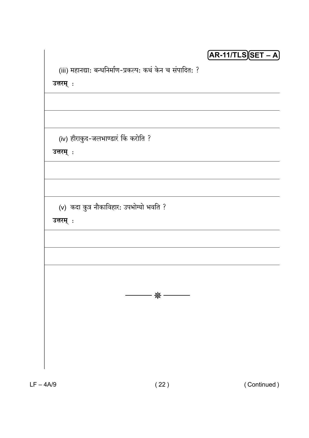 Odisha Class 10 Hindi / Sanskrit Part - II (Subjective) 2014 Question Paper with Answer Key - Page 22