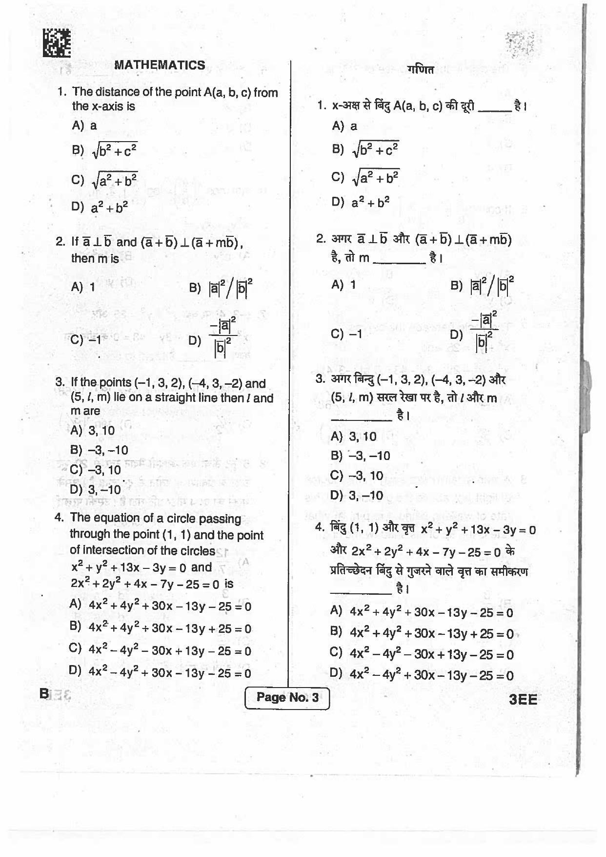 BCECE Previous Year Papers 2017 Set B - Page 2