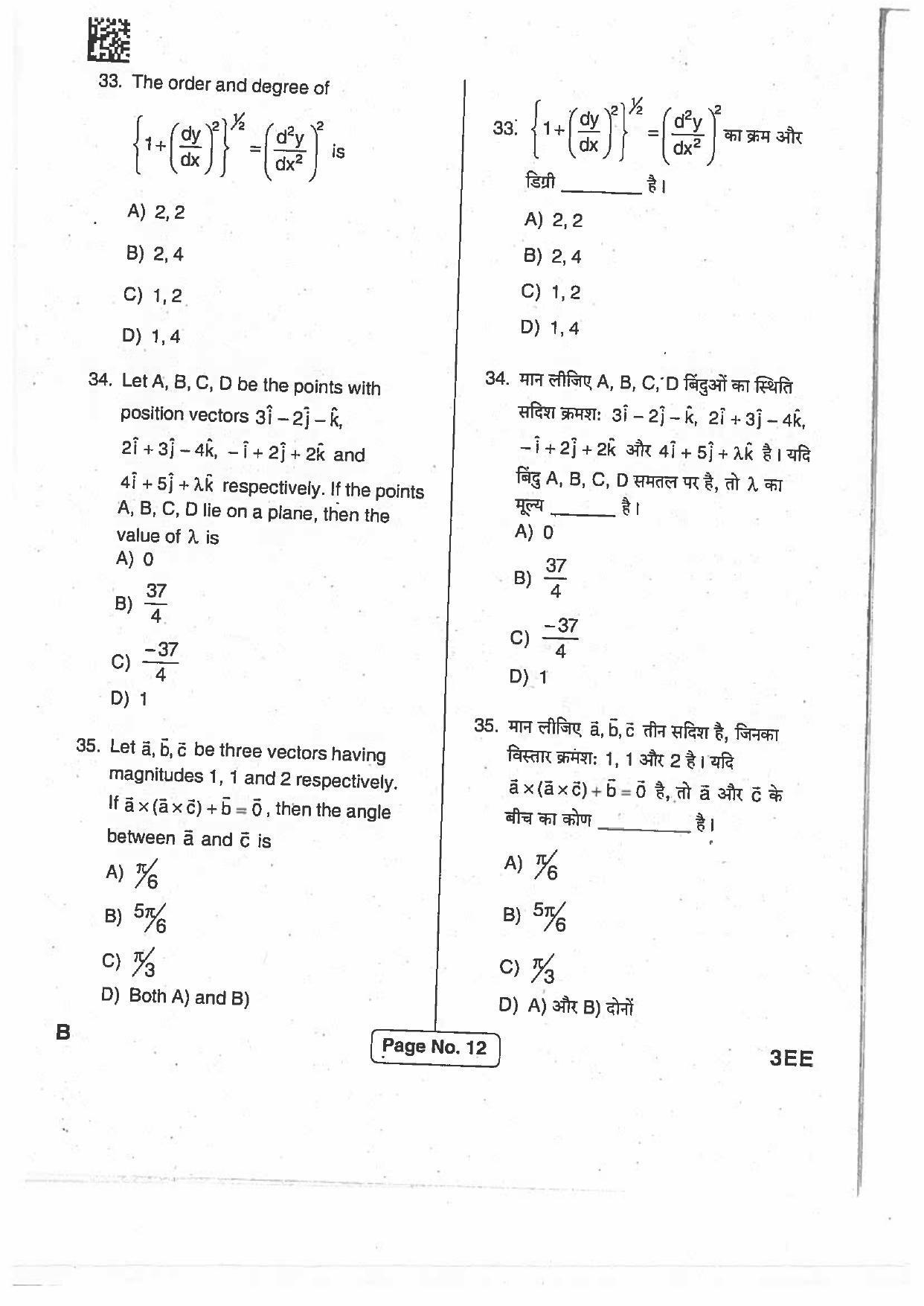 BCECE Previous Year Papers 2017 Set B - Page 11