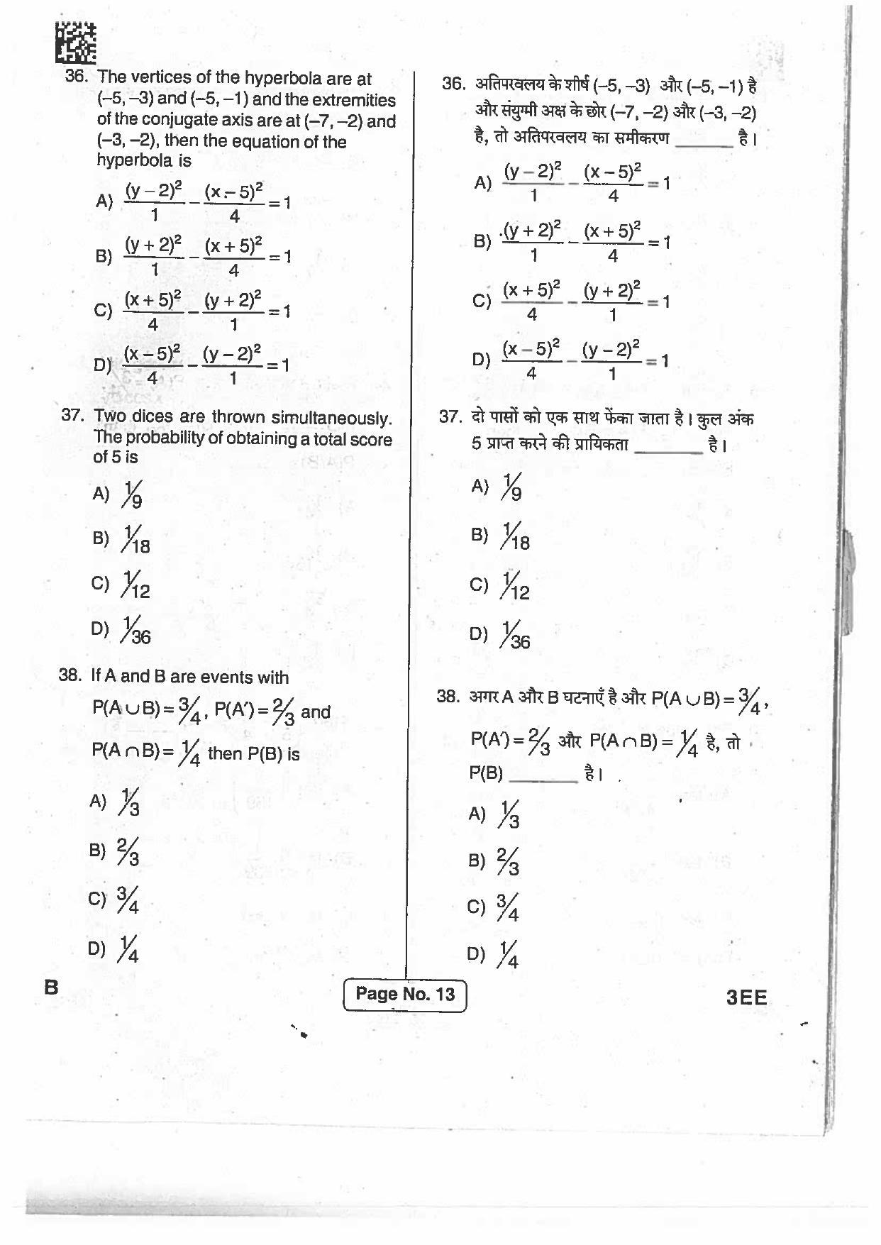 BCECE Previous Year Papers 2017 Set B - Page 12
