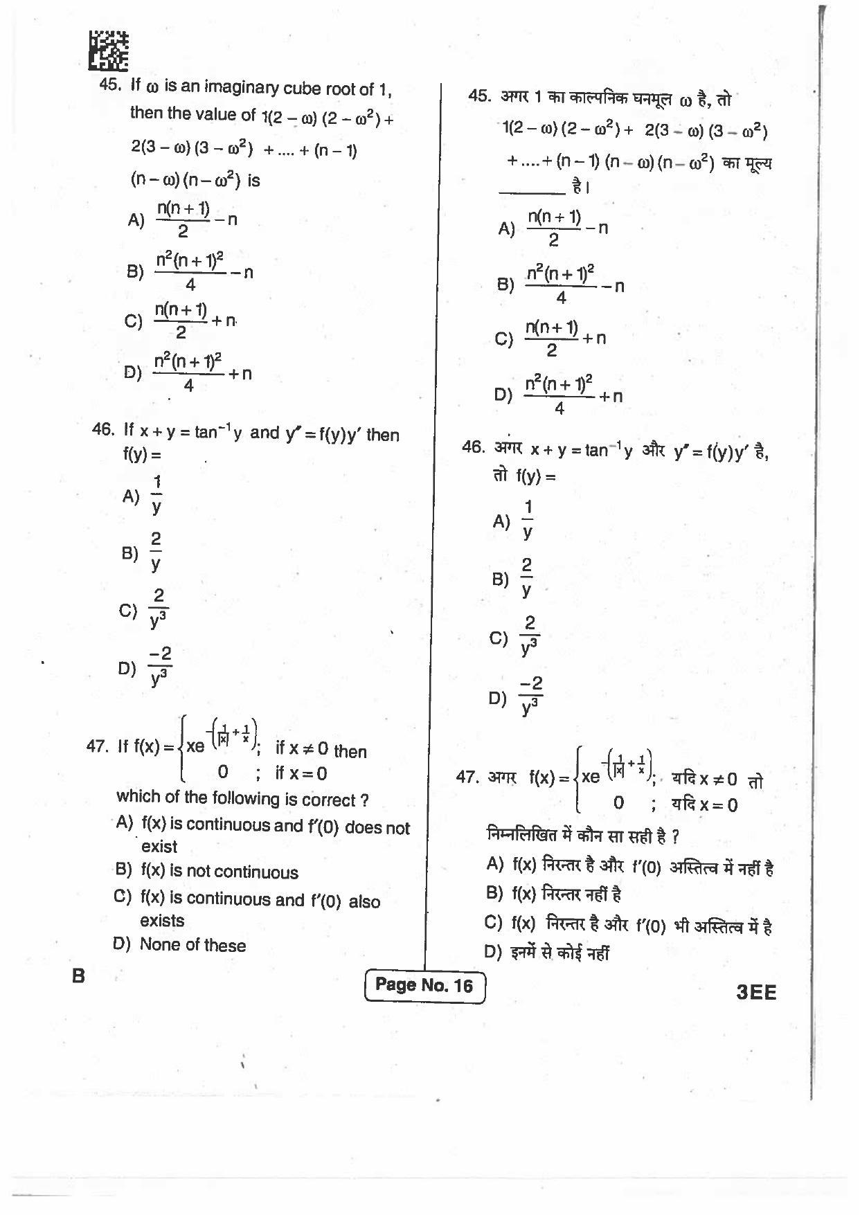 BCECE Previous Year Papers 2017 Set B - Page 15