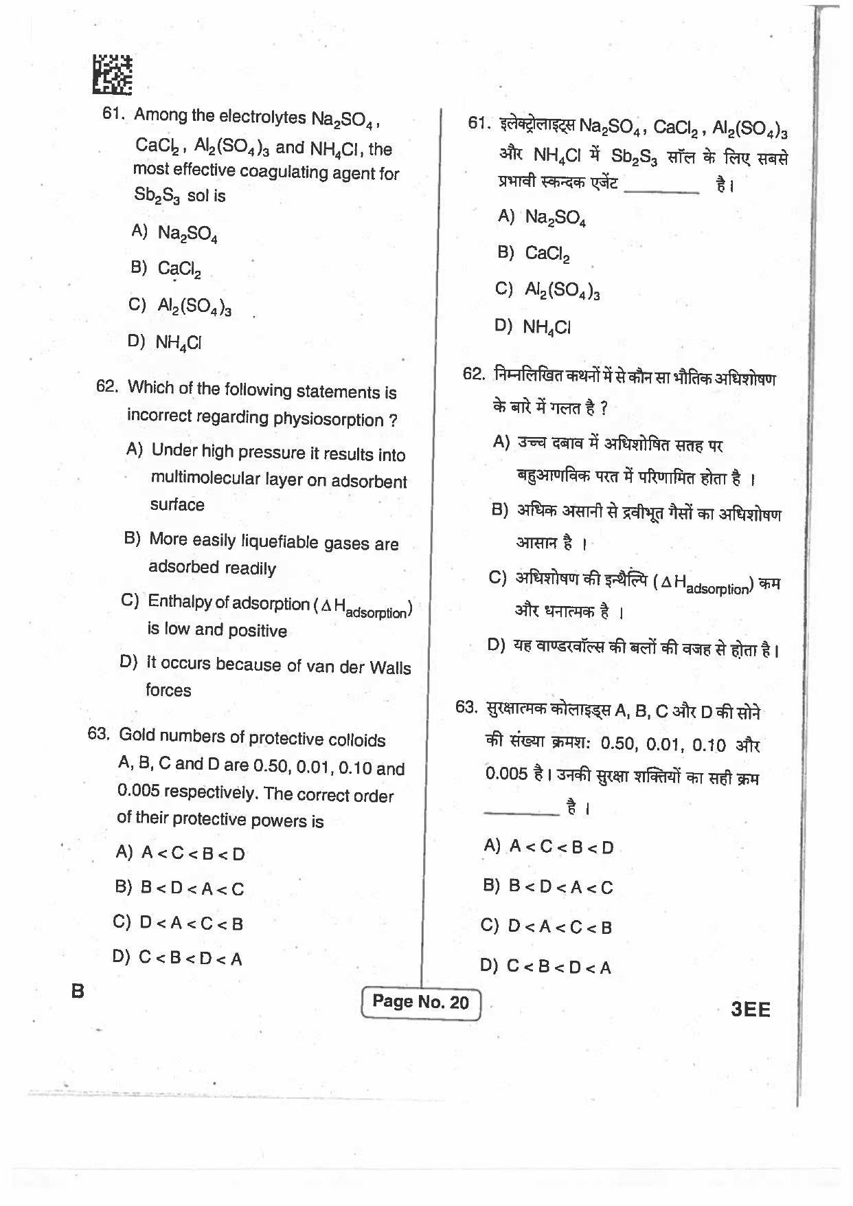 BCECE Previous Year Papers 2017 Set B - Page 19