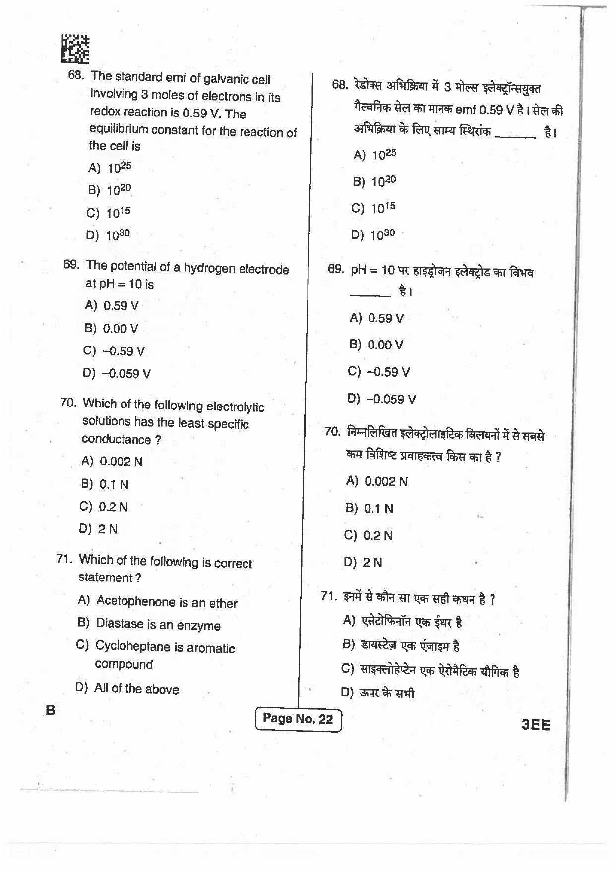 BCECE Previous Year Papers 2017 Set B - Page 21