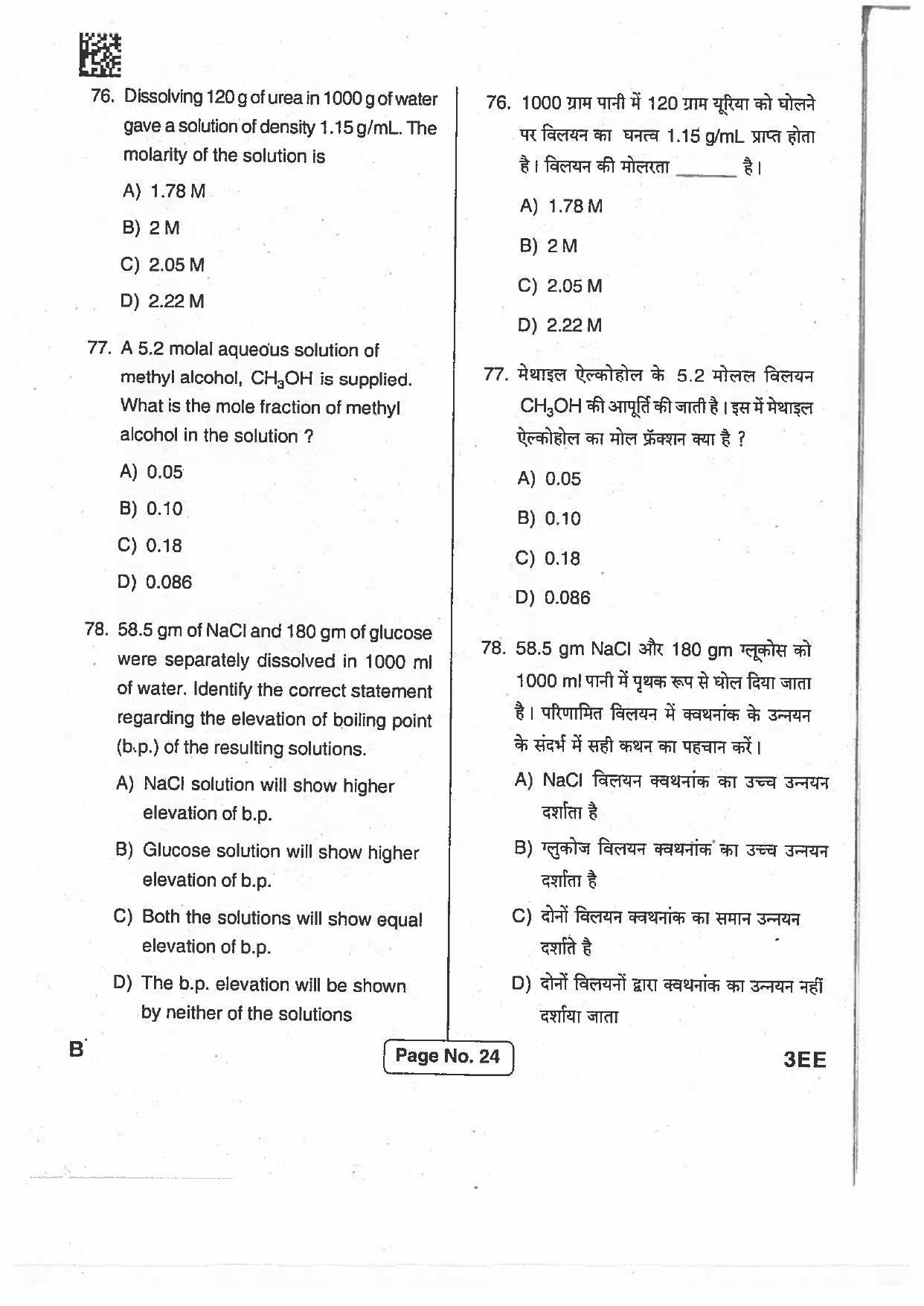 BCECE Previous Year Papers 2017 Set B - Page 23