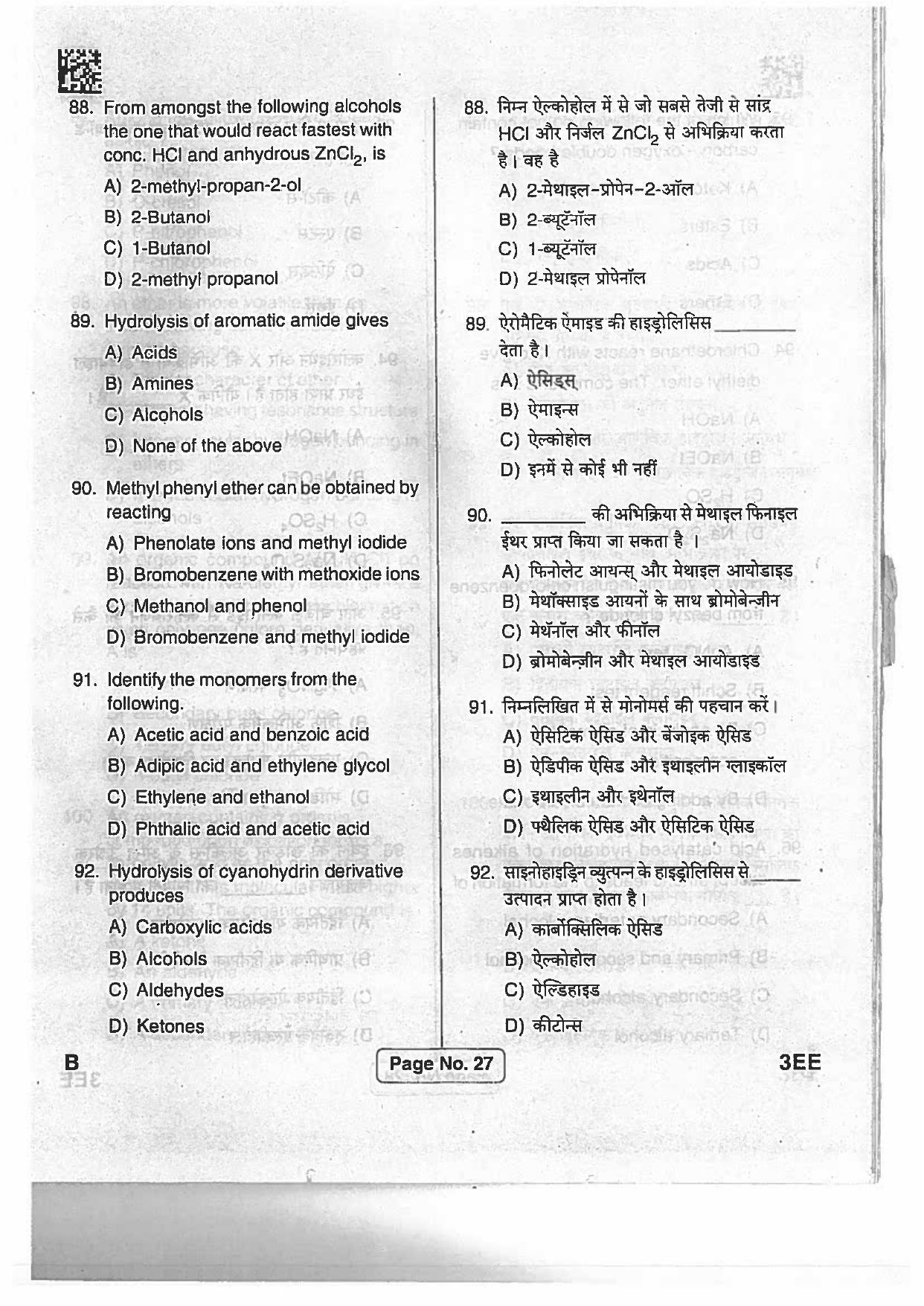 BCECE Previous Year Papers 2017 Set B - Page 26