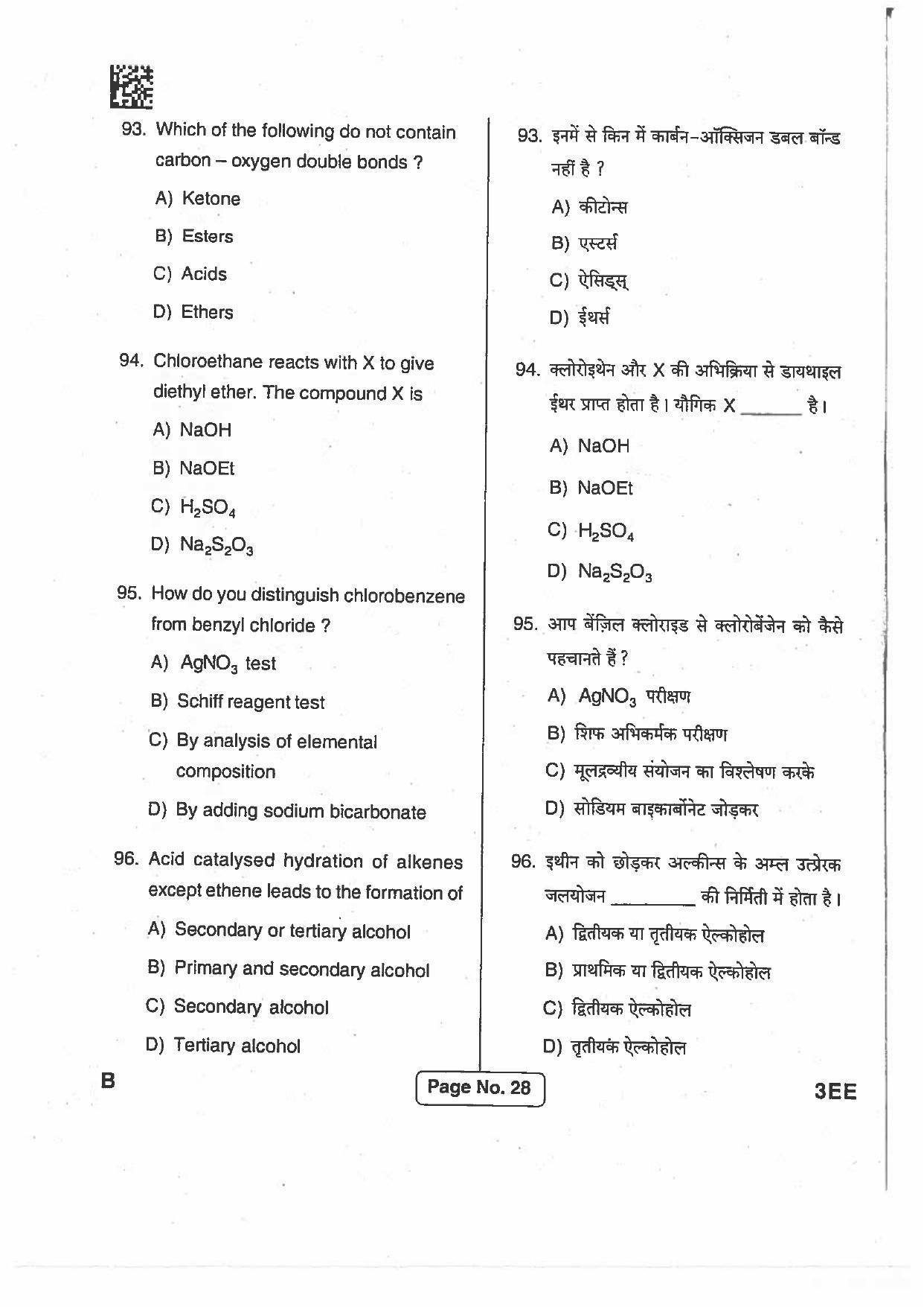 BCECE Previous Year Papers 2017 Set B - Page 27
