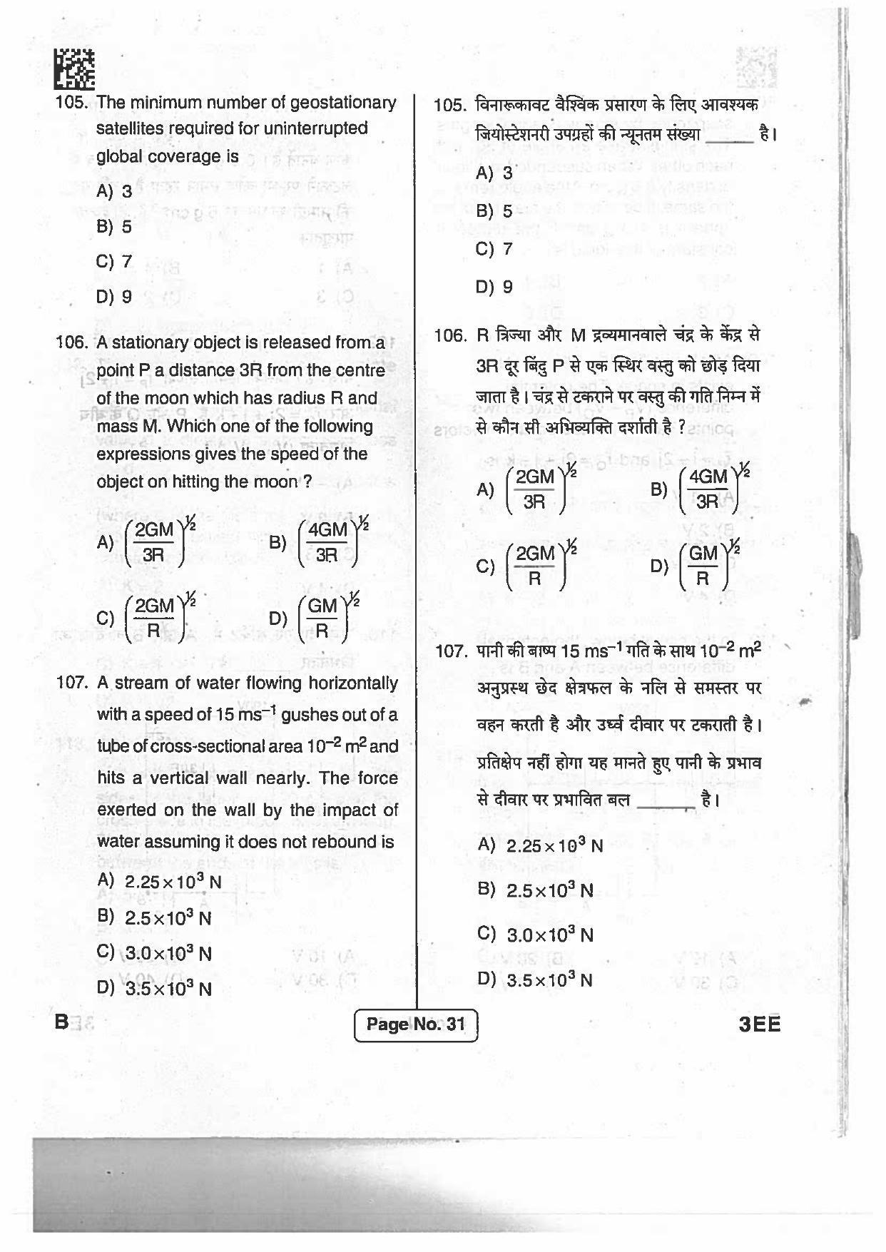 BCECE Previous Year Papers 2017 Set B - Page 30