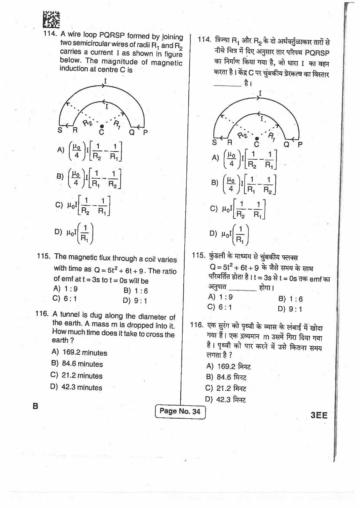 BCECE Previous Year Papers 2017 Set B - Page 33