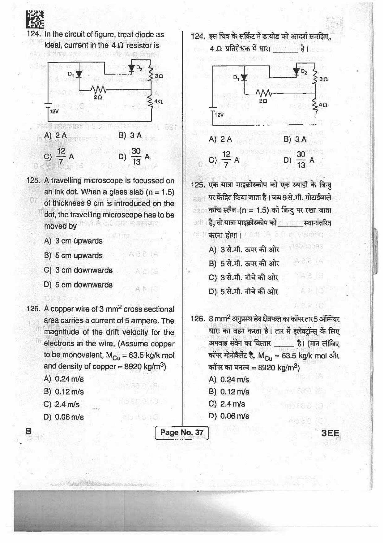 BCECE Previous Year Papers 2017 Set B - Page 36