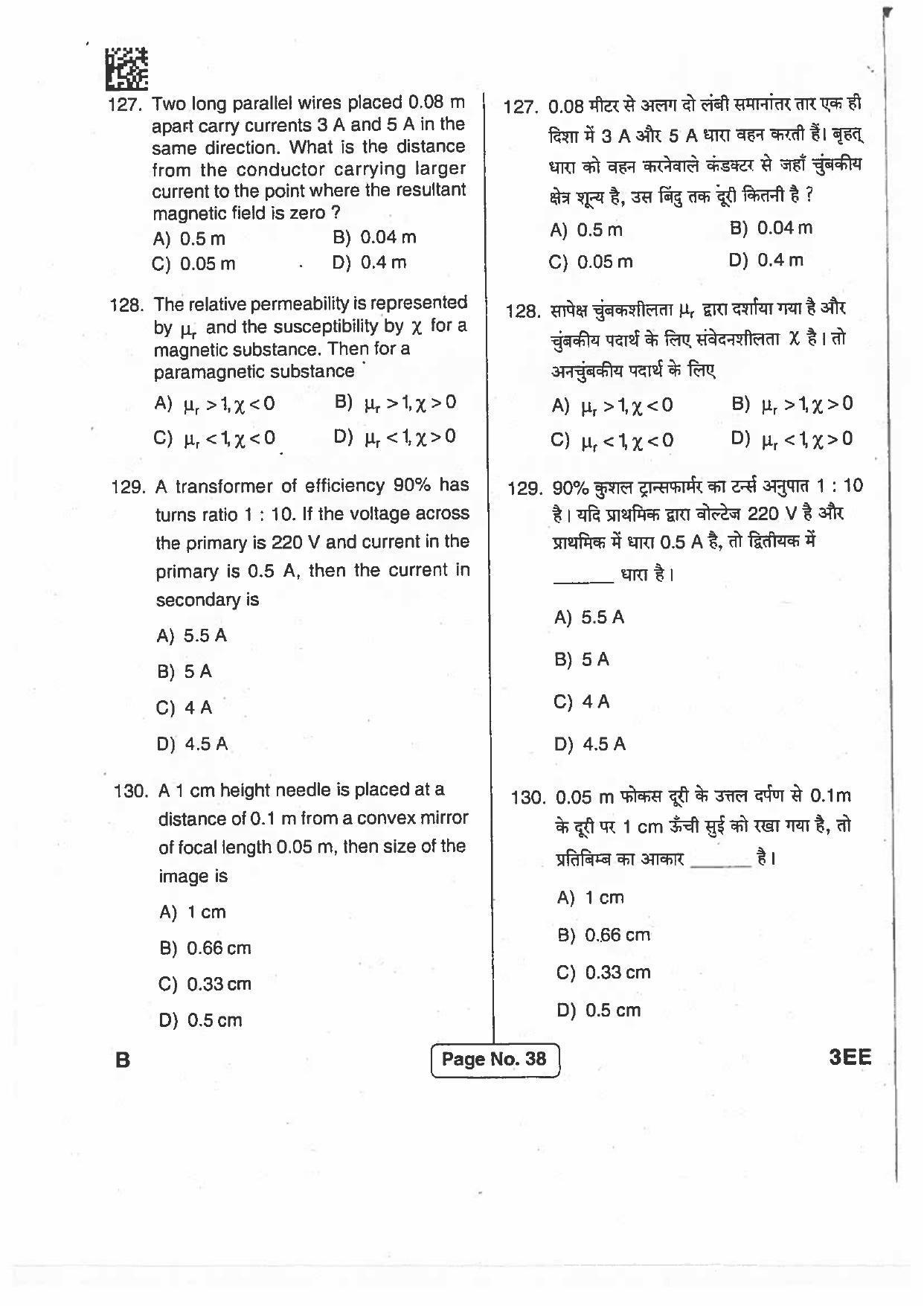 BCECE Previous Year Papers 2017 Set B - Page 37