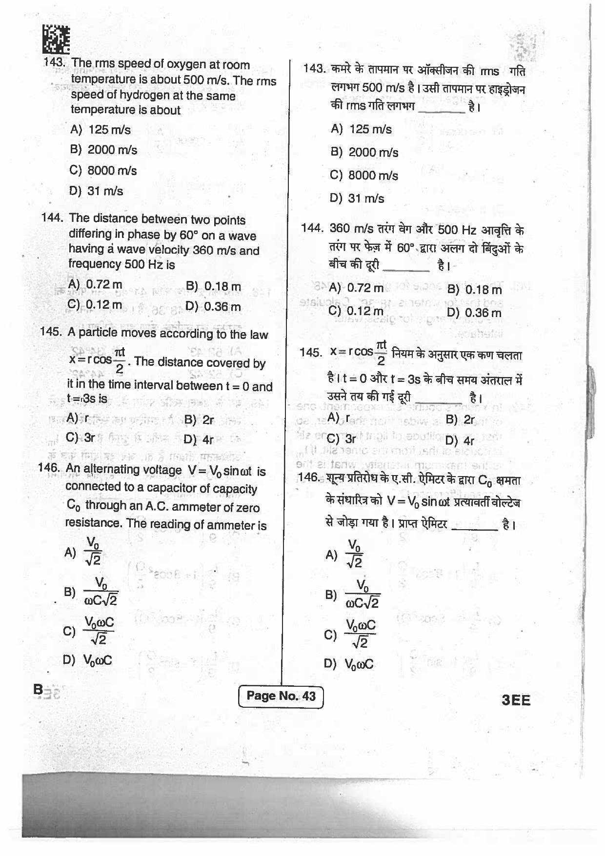BCECE Previous Year Papers 2017 Set B - Page 42