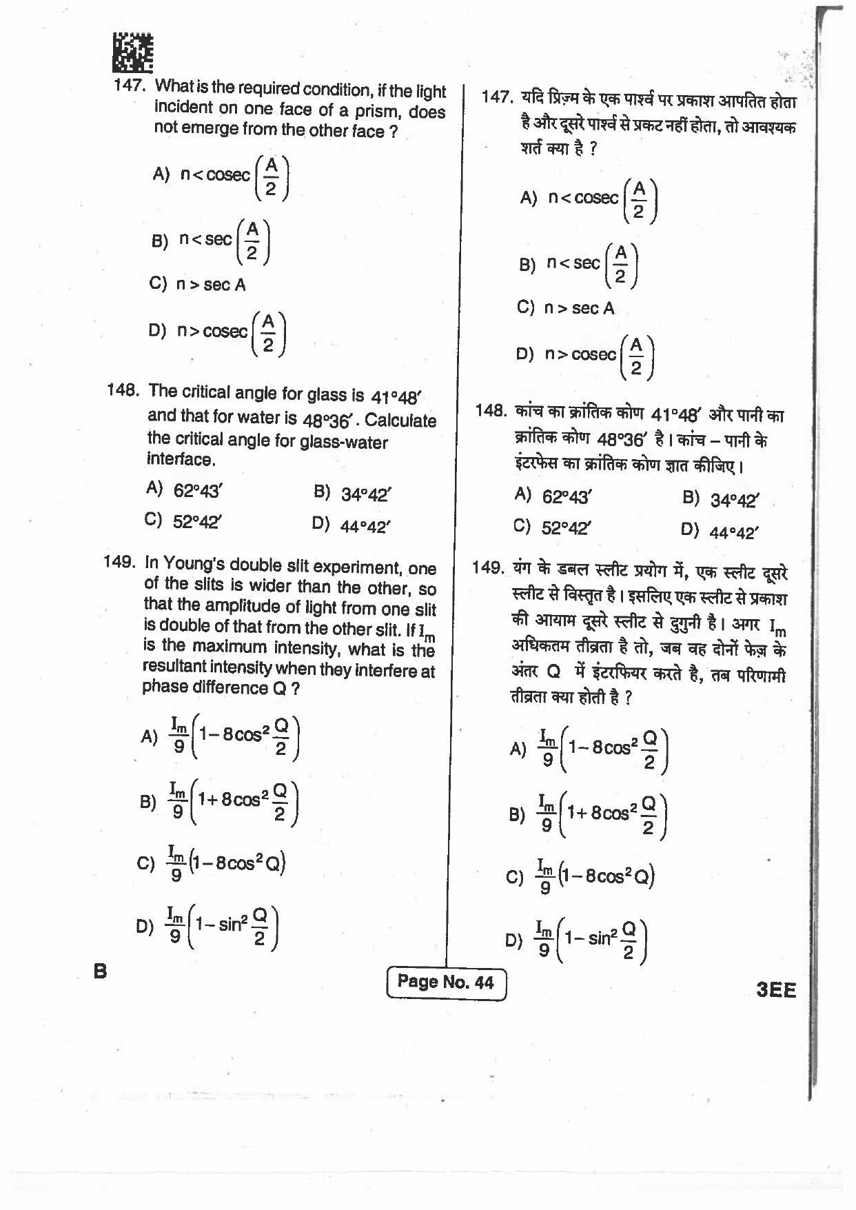 BCECE Previous Year Papers 2017 Set B - Page 43