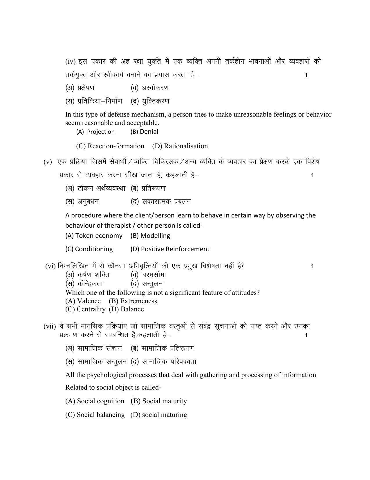 RBSE 2023 CLASS 12 Psychology Paper - Page 4