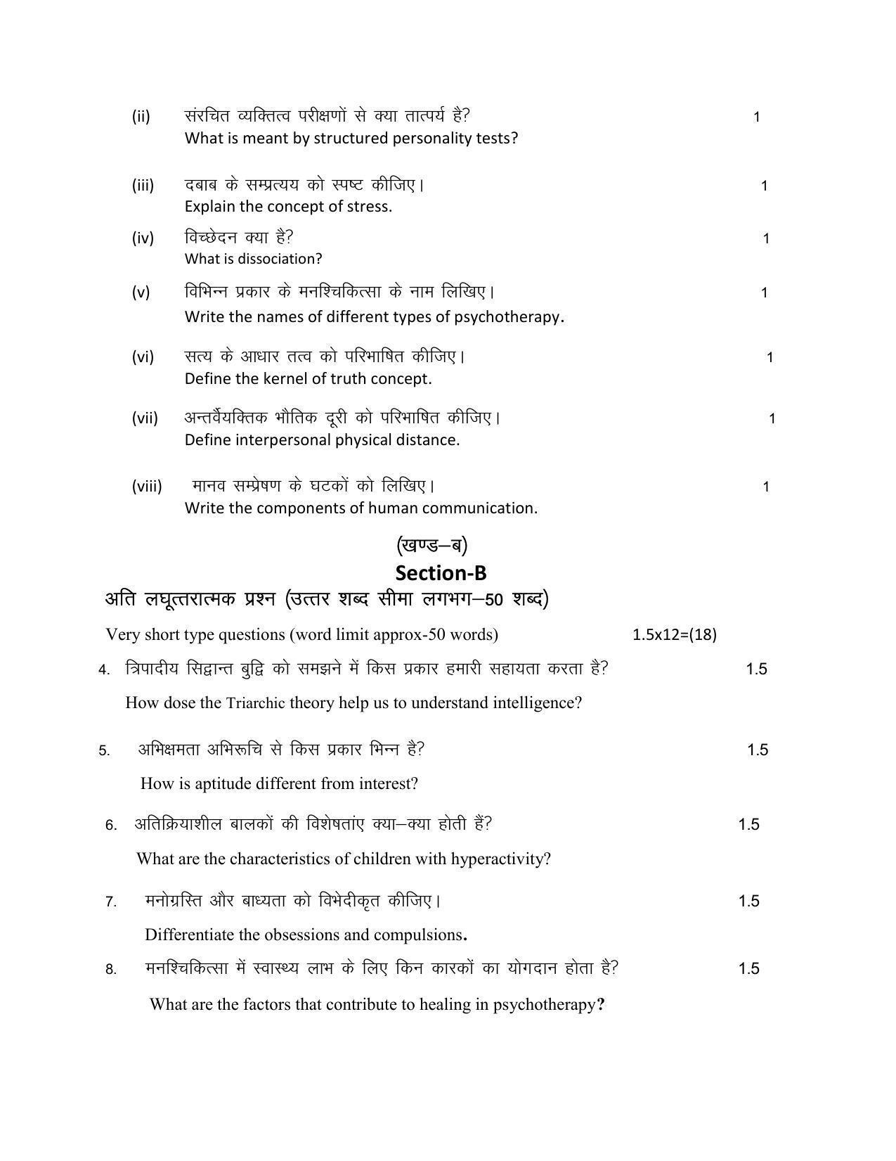 RBSE 2023 CLASS 12 Psychology Paper - Page 6