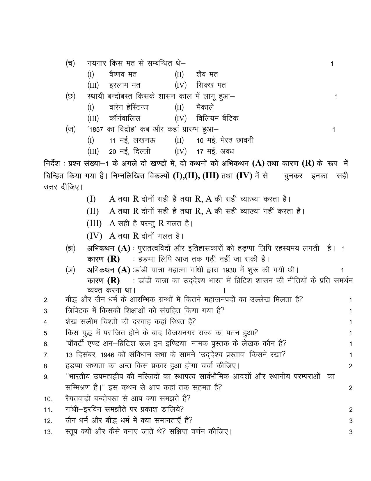UBSE Class 12 History 2025 Model Paper - Page 2