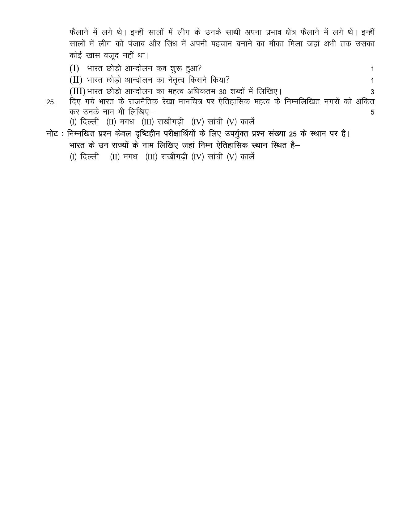 UBSE Class 12 History 2025 Model Paper - Page 4