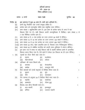 UBSE Class 12 History 2025 Model Paper
