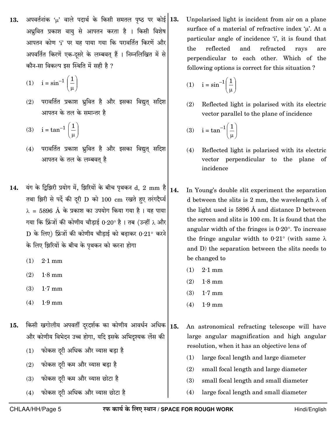 NEET Hindi HH 2018 Question Paper - Page 5