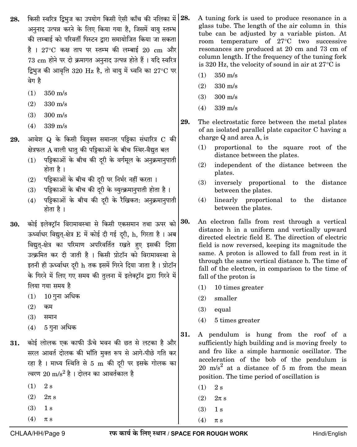 NEET Hindi HH 2018 Question Paper - Page 9